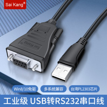 saikangUSB�D���ھ�232���I��usb�D232���ھ����db9�rs232����