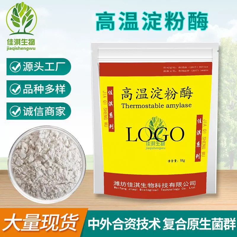 Фермент подготовка для высокой температуры амилазы корма крупного рогатого скота, овец и свиней дома Составной фермент Кормовая добавка Составной фермент