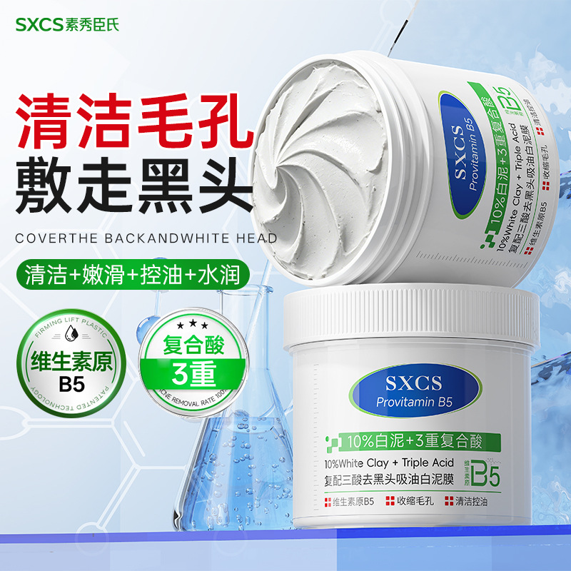 SXCS triple-acid blackhead remover and oil-absorbing white clay mask for deep cleansing, acne removal, blackhead absorption, and closed comedone treatment