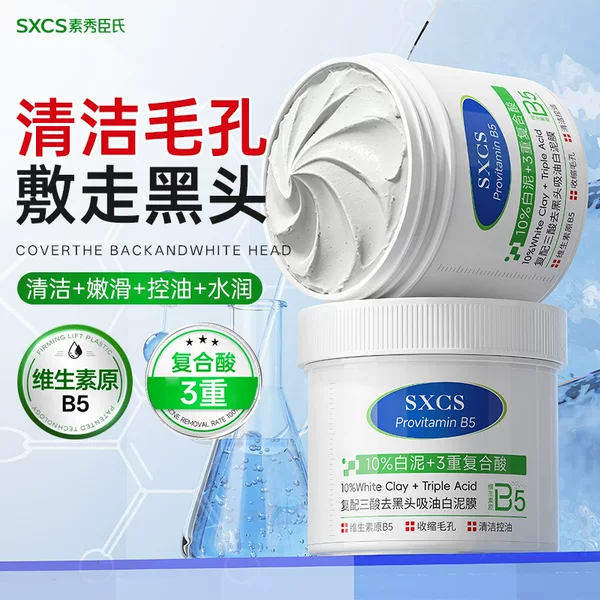 SXCS triple-acid blackhead remover and oil-absorbing white clay mask for deep cleansing, acne removal, blackhead absorption, and closed comedone treatment