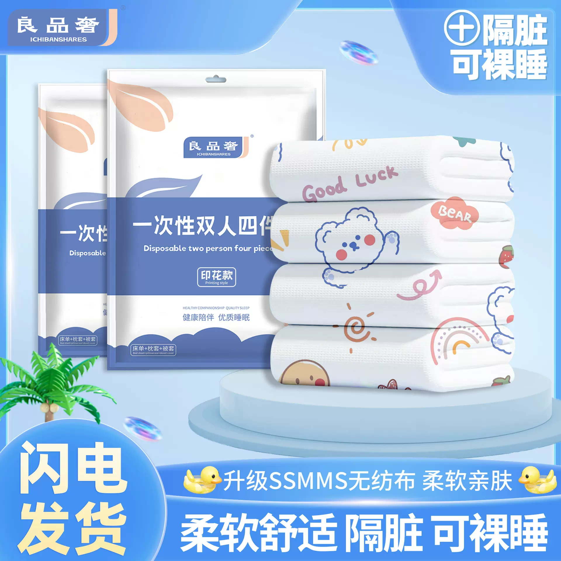 旅行一次性双人四件套独立包装便携隔脏床单枕套被套酒店用品工厂