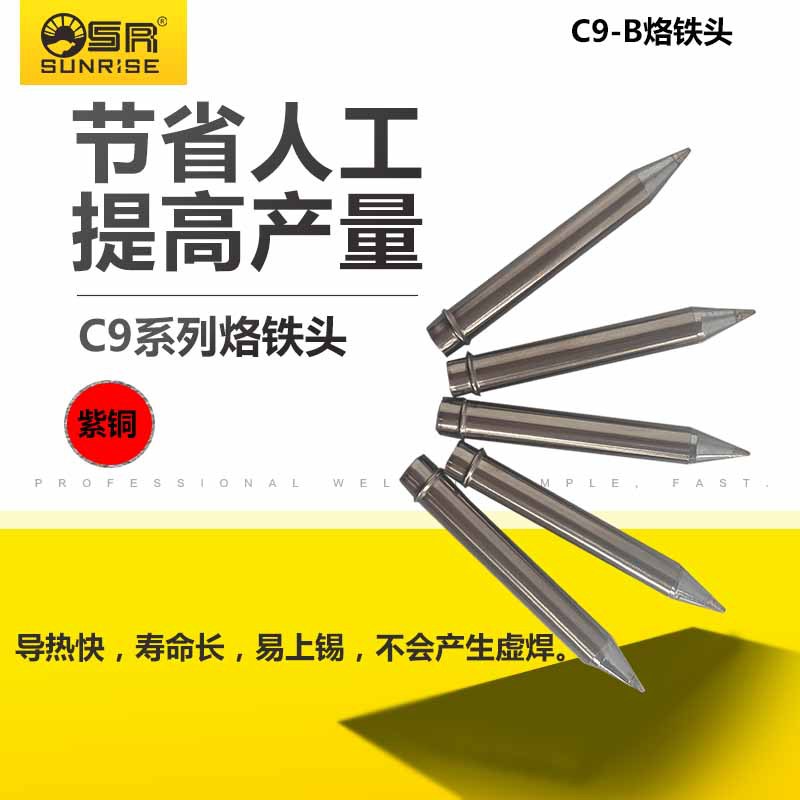 SR-C9系列无铅恒温烙铁头马蹄头 K嘴烙铁头紫铜烙铁头B嘴电烙铁