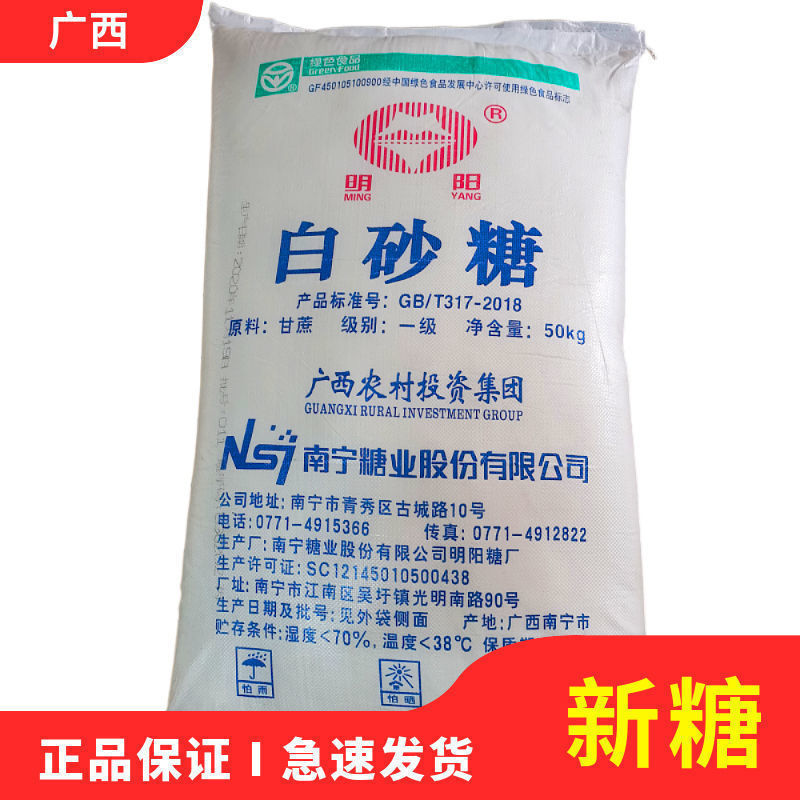 白砂糖100斤一袋广西一级精致50公斤00白糖烘焙商用甘蔗25细砂糖|undefined