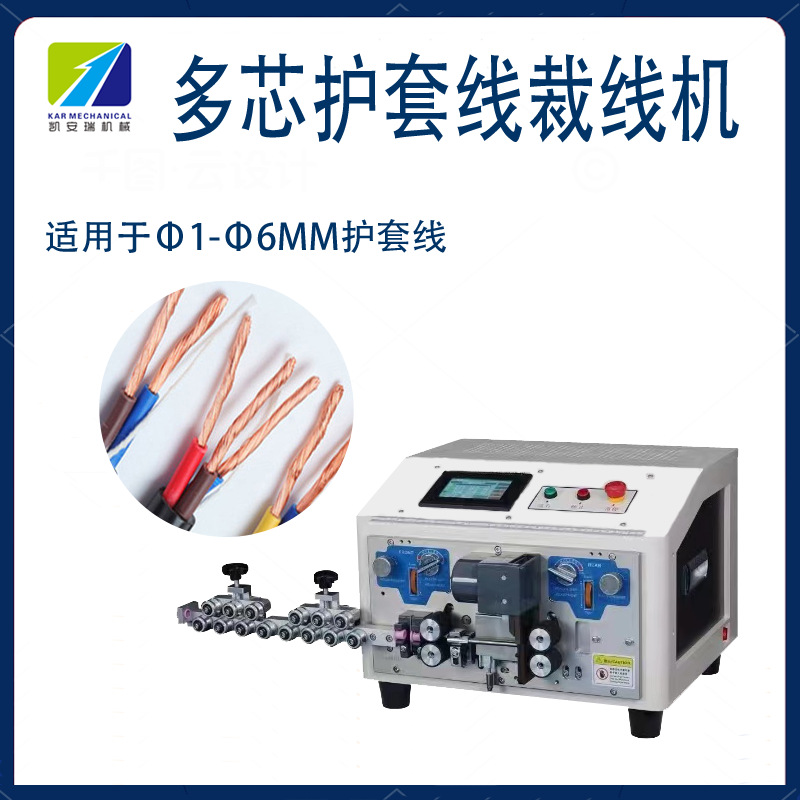 全自动电脑裁线机护套线内外剥皮一体机多芯线电缆去皮下线剥线机