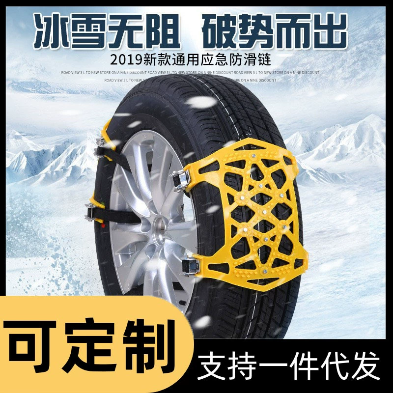 Шина Цепь противоскольжения Удаление снега и грязи Противоскользящая пластина Артефакт Внедорожник Говяжье сухожилие Утолщенная универсальная цепь противоскольжения