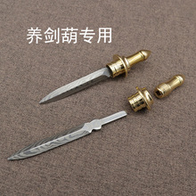 养剑葫DIY配件天然葫芦镶口宝剑文玩中国风饰品