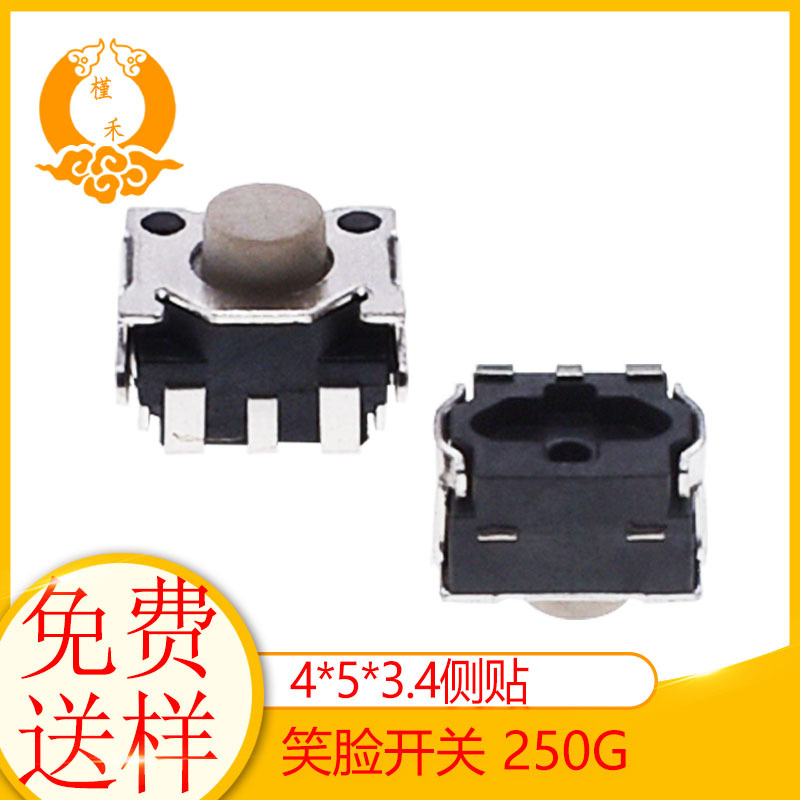 笑脸开关相机轻触开关4*5*3.4微动开关侧按笑脸微型开关三脚贴片