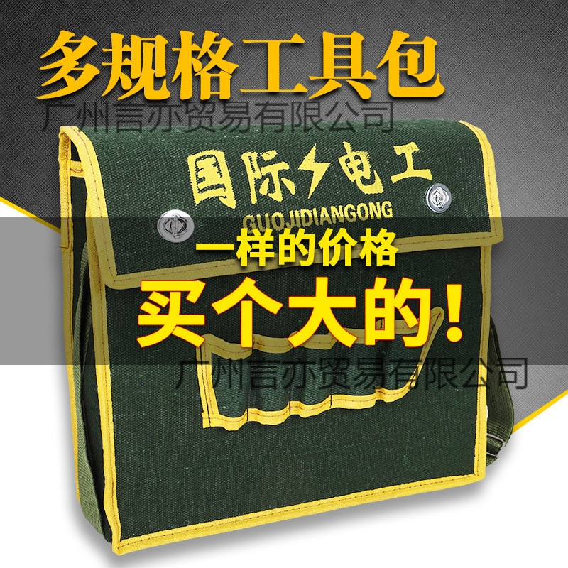 加厚耐磨帆布工具包维修电工包收纳包多功能五金劳保工地中包大包