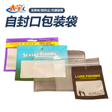 太宇魚餌包裝自封袋多尺寸塑料拉鏈袋帶飛機孔可掛裝各種漁具配件