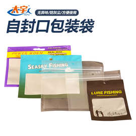 太宇鱼饵包装袋塑料盒自封袋多尺寸拉链袋飞机孔可挂起渔具配件盒
