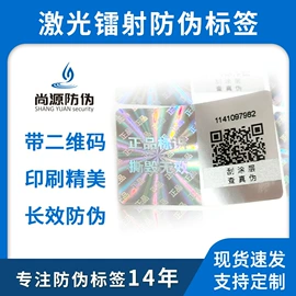 防伪商标;不干胶标签;牛皮纸