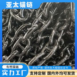 直径32mm船用有档锚链 系泊链条生产厂家供应 亚太锚链