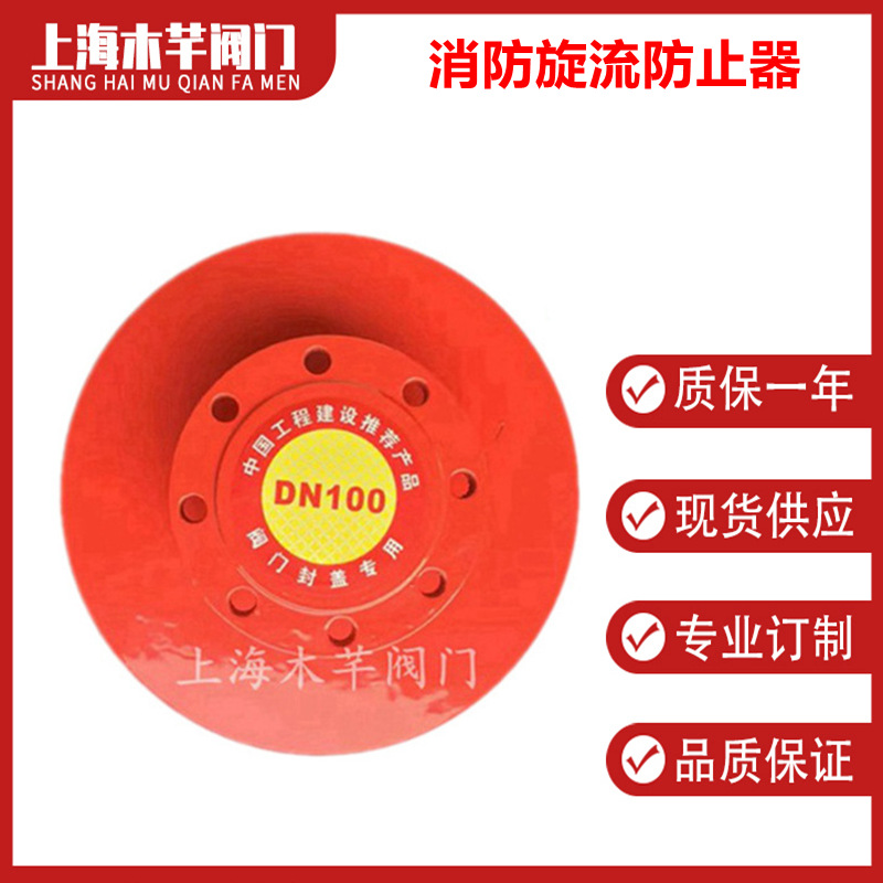 消防旋流防止器水箱防旋涡倒流器