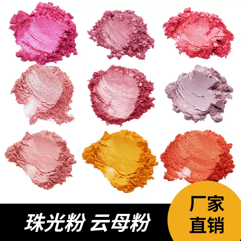 厂家史莱姆彩色珠光粉 油墨塑料用幻彩珠光粉颜料金粉云母粉批发