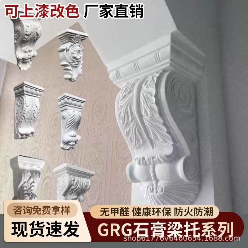 grg法式石膏梁托线条拱门垭口造型欧式梁托雕花装饰立体雕花