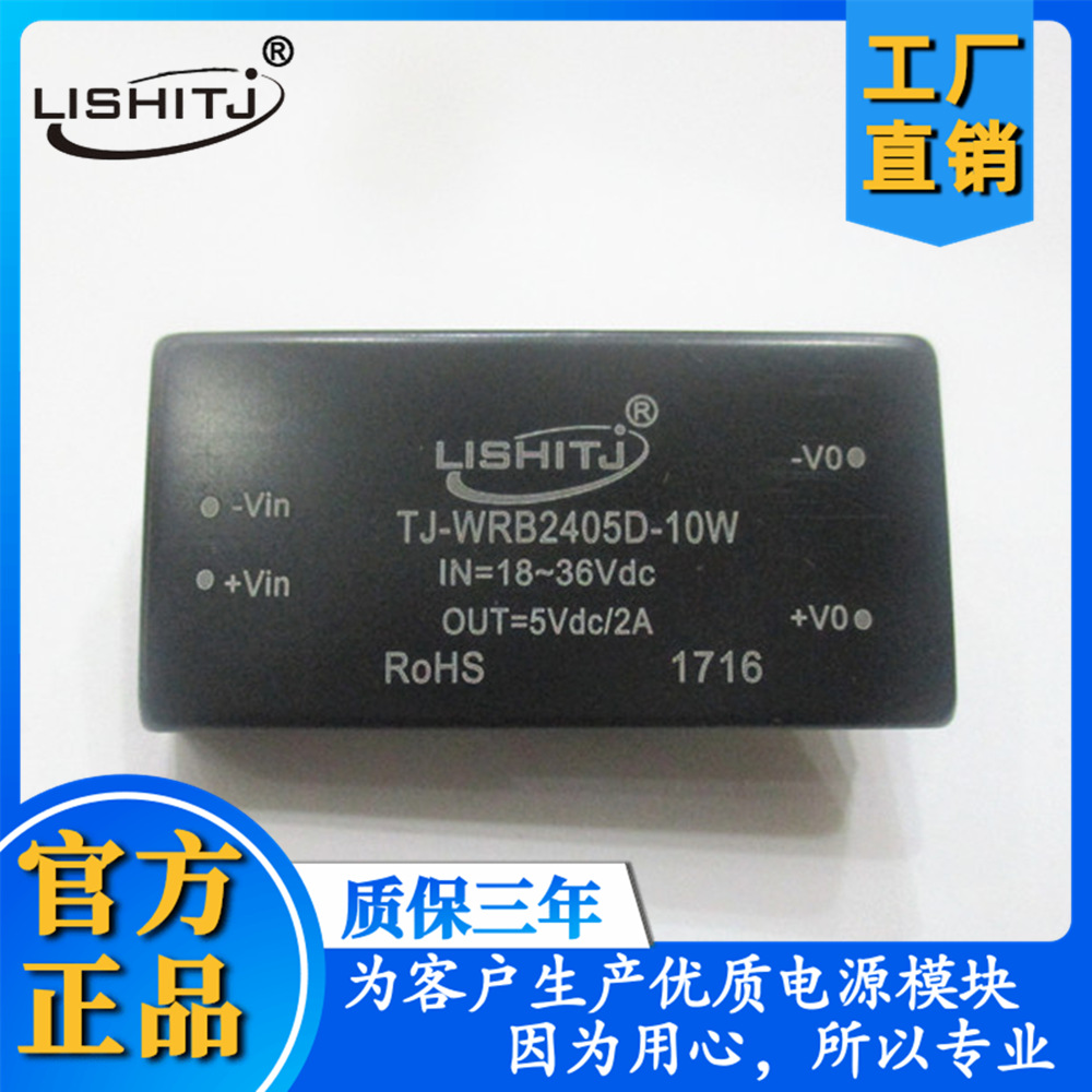 WRB2405D-10W隔离宽压电源模块厂家直销质保3年
