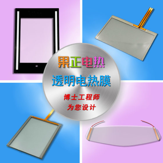 Far infrared transparent heating sheet transparent heating sheet transparent electric heating film heating plate heating film heating film heating sheet
