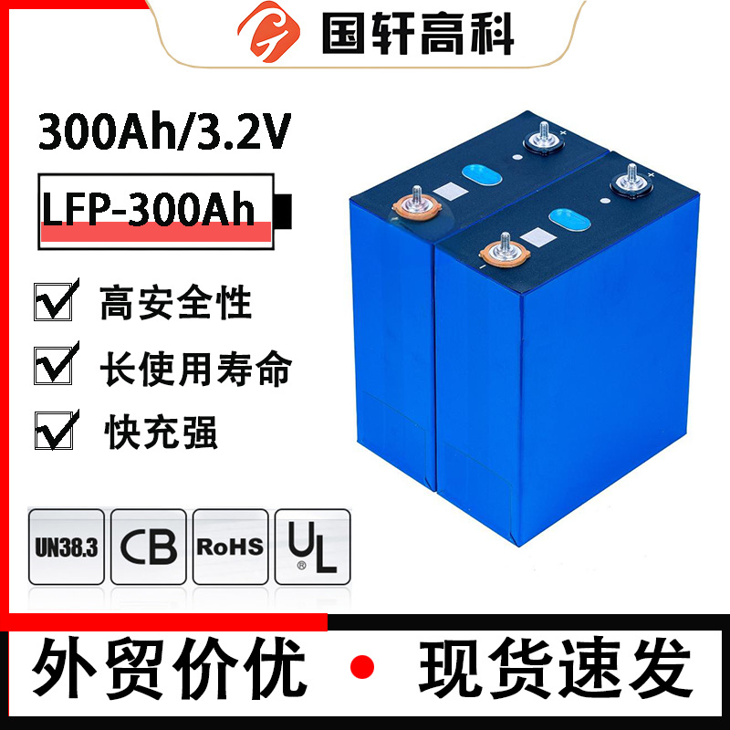国轩LFP300Ah 方形磷酸铁锂电池 3.2V 300Ah 电动车动力储能电池