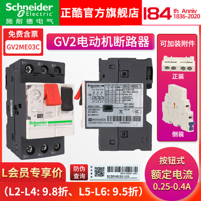 施耐德 国产TeSys GV2电动机断路器 GV2ME03C 整定电流0.25-0.4A|ms