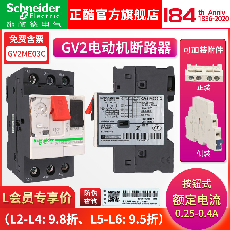 施耐德 国产TeSys GV2电动机断路器 GV2ME03C 整定电流0.25-0.4A|ms