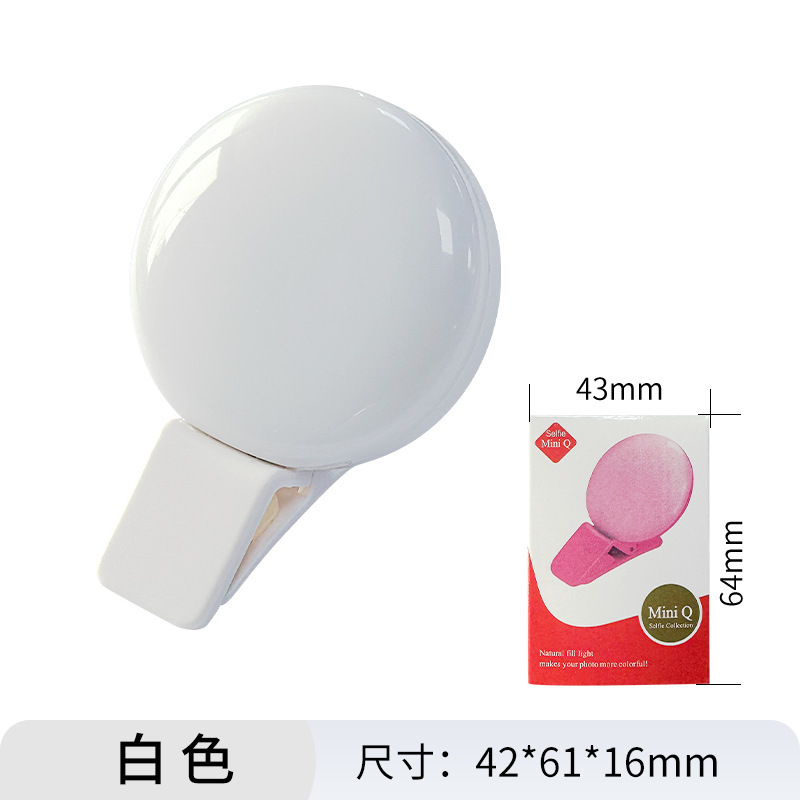 小q携帯電話補光灯携帯ミニ携帯電話補光灯メーカー卸売り美顔自撮り携帯電話補光灯|undefined