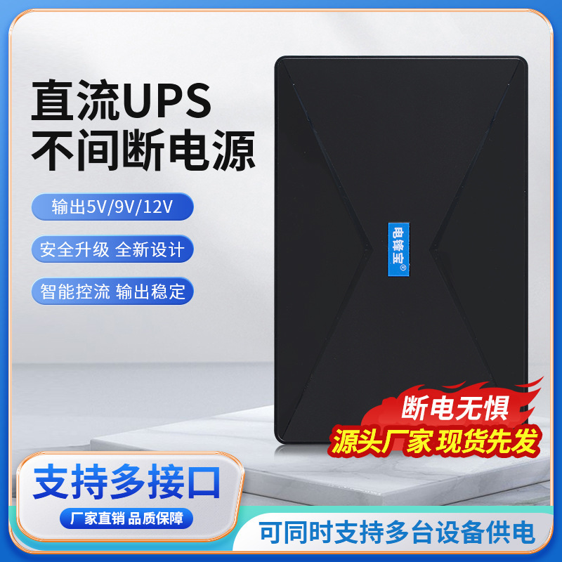 Dc Ups Uninterruptible Power Supply Mobile Power Storage Mini Router Optical Modem Camera Poe Monitoring Power Bank