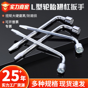 Wholesale L-Shaped Tire Crowbar Wrench Multi-Functional Inner Hex Socket Labor-Saving Disassembly Tire Replacement Flat Head Compass Wrench