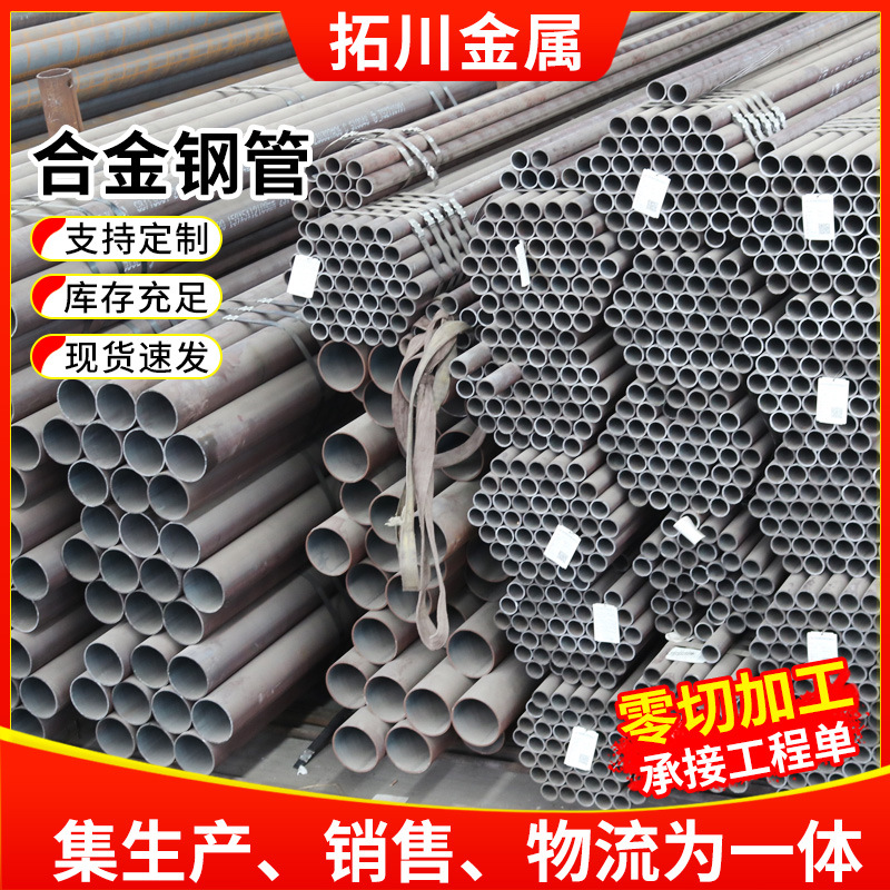 现货批发42CrMo合金钢管 切割锅炉管用合金圆管热轧小口径合金管