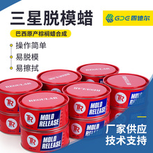 三星脱模蜡多次脱模保护模具现货批发玻璃钢无硅速干玻璃钢专用