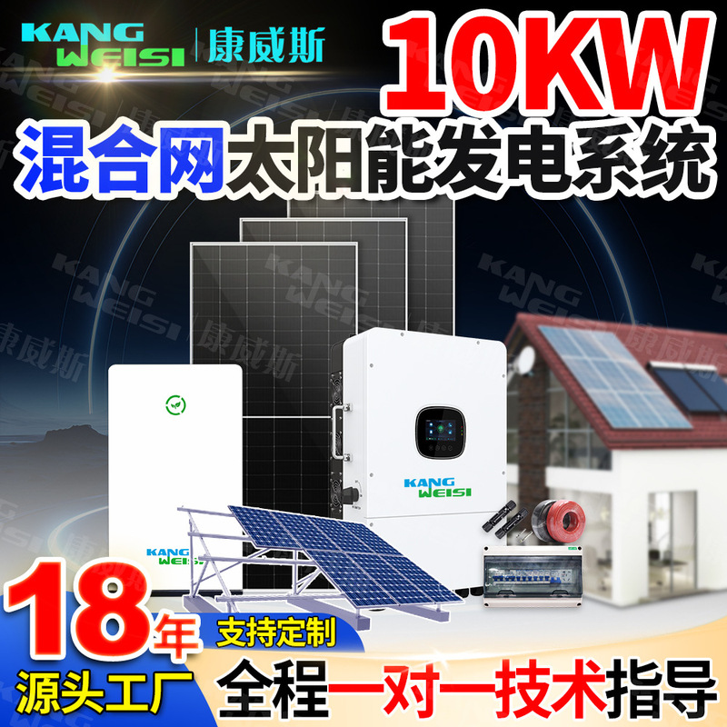 Solar Power Generation System Hybrid 10Kw Photovoltaic Power Generation System Household 220V Solar Energy Storage Power Supply Integrated