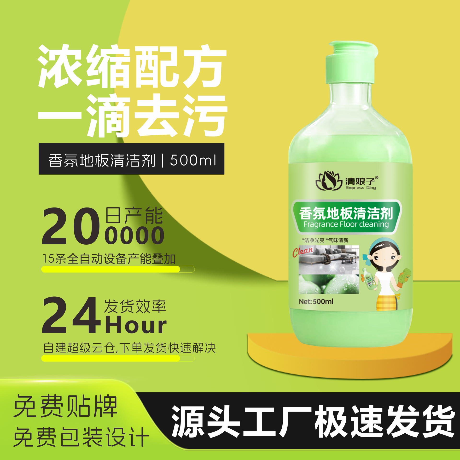 代发香氛地板清洁剂去污拖地清洁液洗地清洁液清香型拖地无痕通用