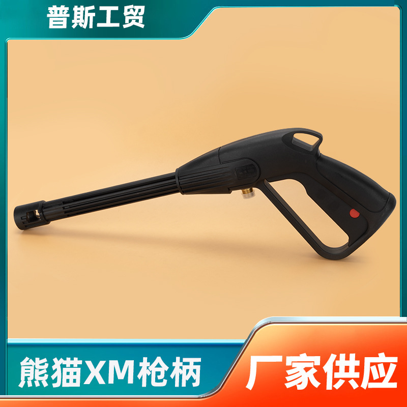 跨境清洗车水枪手提机配件熊猫莫甘娜博雷克高压清洗机多功能水枪
