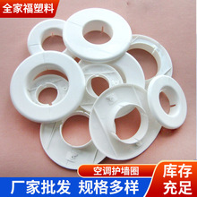 批发空调口护墙圈空调口堵塞器管道遮丑封口盖中央空调配件