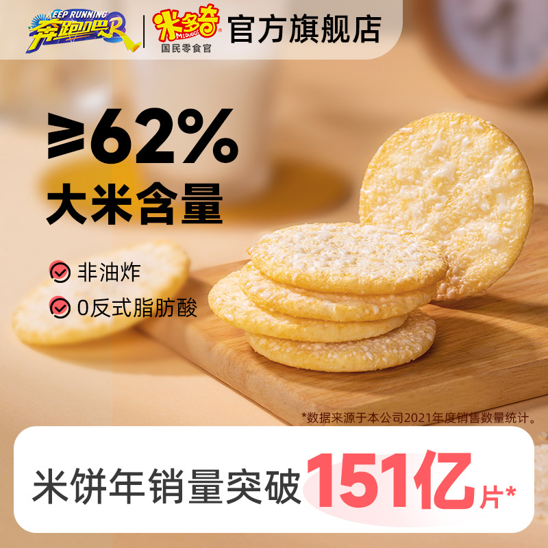 16.9元米多奇雪米饼休闲食品膨化饼干560g