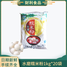 常熟群艺水磨糯米粉1kg*20袋清明青团汤圆元宵点心专用粉商用