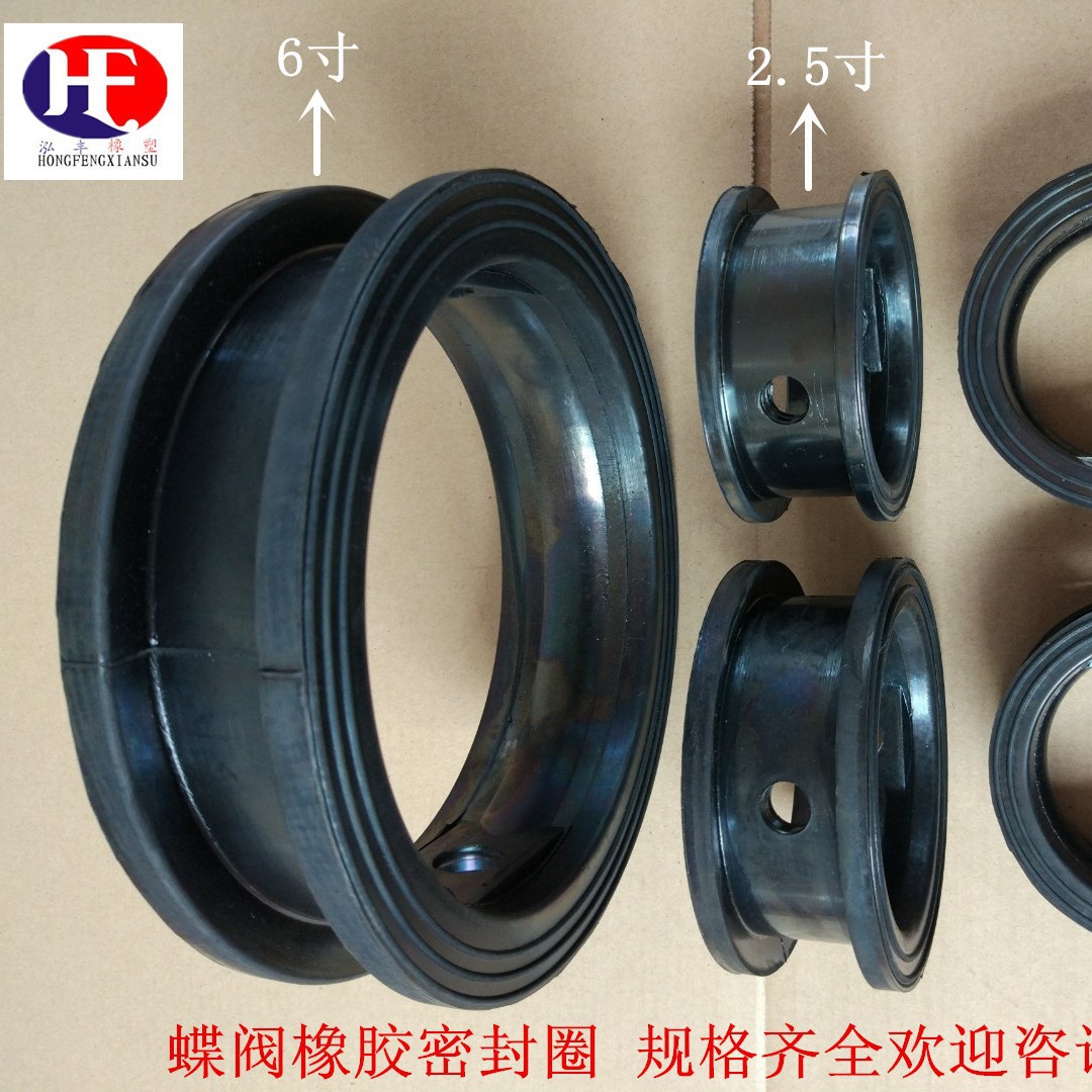 厂家供应三元乙丙蝶阀密封圈3寸5寸6寸规格多样
