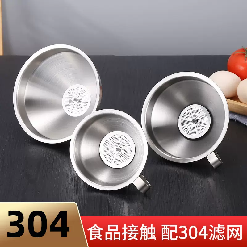 定制304不锈钢漏斗酒漏大口径倒油漏斗家用厨房过滤网大口径过滤