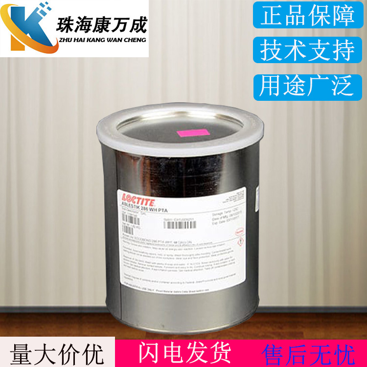 原装正品 汉高loctite乐泰 Ablestik 286 白色A组份导热胶粘剂