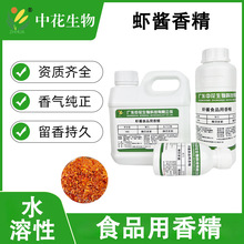 中花 虾酱香精 食品级海鲜风味增香剂鱼糜制品鱼丸膨化零食调味料