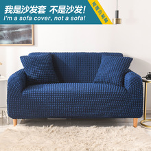 2023新款泡泡纱沙发套弹力全包四季通用简约纯色沙发套批发