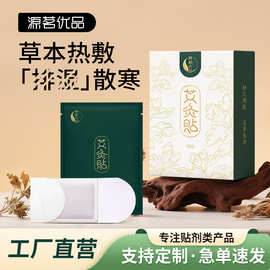 网红艾灸贴生姜艾草贴肩颈热敷宝宝贴颈椎宫暖自发热艾灸贴