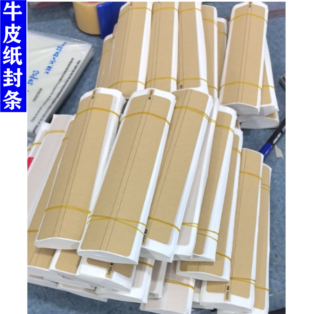 跨境货源牛皮纸封条黄色牛皮纸封口贴有撕拉条封口标