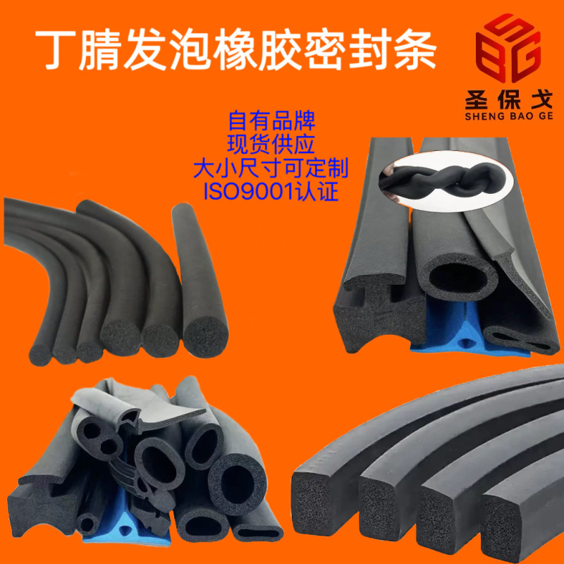 Anti-Collision Mechanical Sponge Strips, Flame-Retardant and Oil-Resistant Nbr Nitrile Square Strips, Nitrile Round Strips, Nitrile Foam Tubes for Motor Cabinets