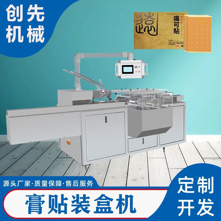 膏贴水杯咖啡条蚊香口红全自动装盒机