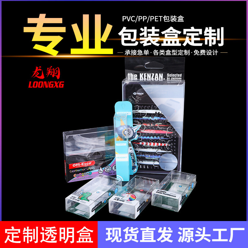 pet packaging box stationery coffee pvc transparent box pp folding box plastic transparent box pvc packaging box