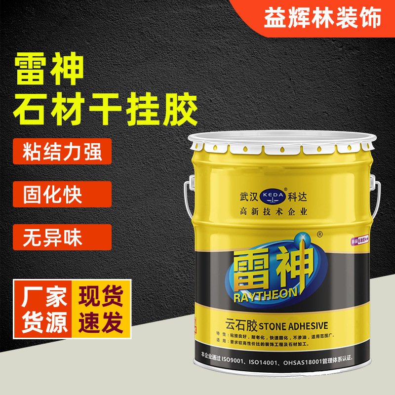 现货供应雷神云石胶石英石粘结力强固化快石材粘结石材专用胶快干