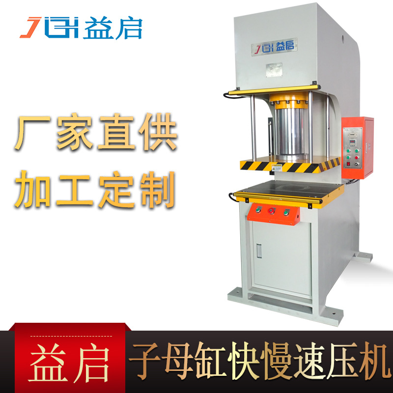 精工品质厂家批发c形落地单臂液压机 20吨快速压装单柱油压机定制