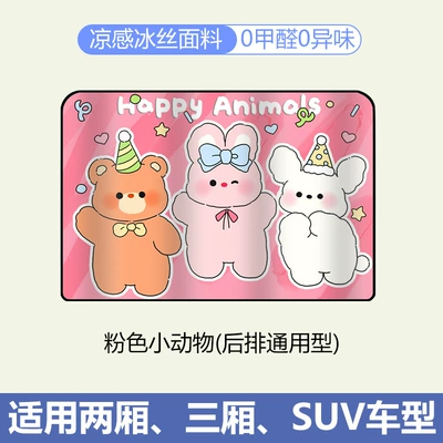 Cute Cartoon New Car Sunshade Curtain, Sun Protection and Heat Insulation Magnetic Sunshade Board, Window Glass Film (Car curtains) - pink-animal-themed-universal-backseat-organizer