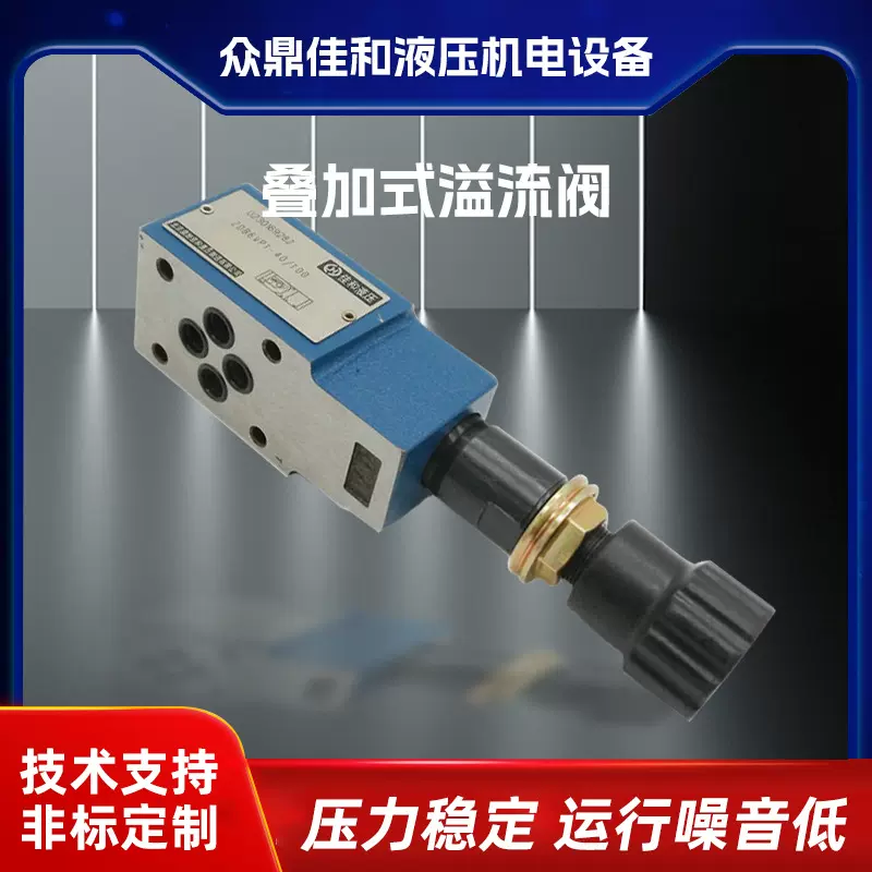 现货供应佳和液压叠加式压力控制阀安全阀直动式溢流阀