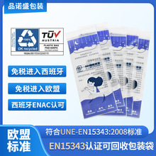 英国塑料回收认证EN15343:2007 消费后50%-80%可再生PE胶袋